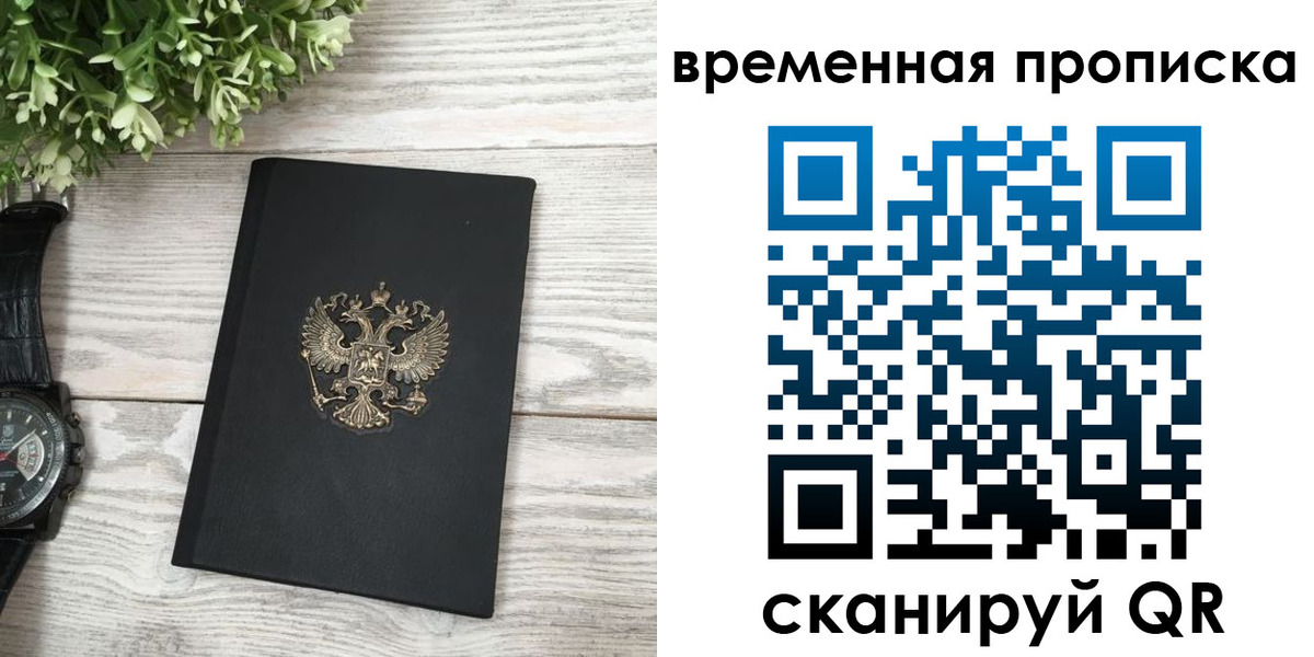 временная регистрация гарантия в Красноуфимске